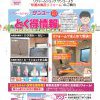 『とく得情報１０月号』のご案内です＼(^o^)／