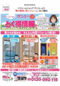 『とく得情報１２月号』のご案内ですヽ(^o^)丿