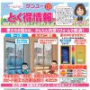 『とく得情報１２月号』のご案内ですヽ(^o^)丿