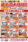 断然お得です！！展示品大特価販売のお知らせヽ(^o^)丿