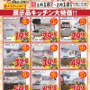 断然お得です！！展示品大特価販売のお知らせヽ(^o^)丿