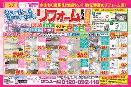 展示品リニューアル☆彡【最新チラシ情報】