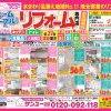 展示品リニューアル☆彡【最新チラシ情報】