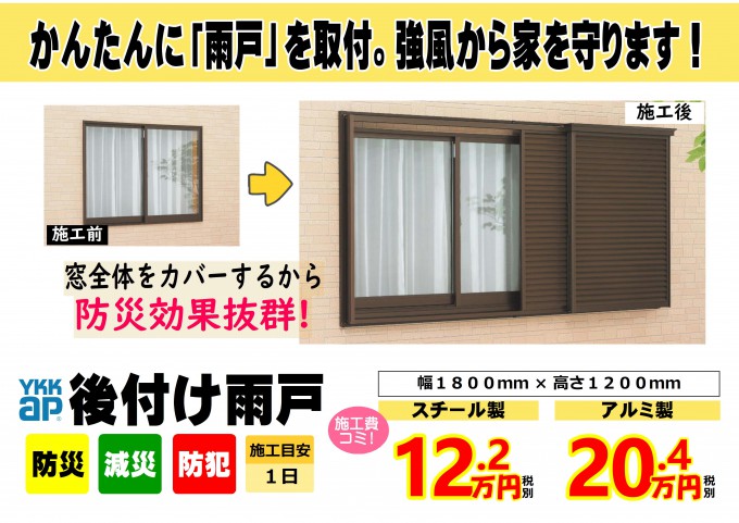 珠洲市 備えあれば憂いなし 台風対策のススメ サンユーワークス