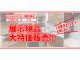 ！予告！　展示品大特価販売！！！！！