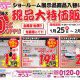 ☆最大９０％OFF!!　展示品大特価販売☆