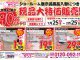 ☆最大９０％OFF!!　展示品大特価販売☆
