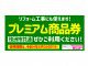 いよいよ６月末まで！珠洲市共通プレミアム商品券(^O^)／