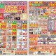 すま～と・リフォームチラシ◆2018年2月号・3月号