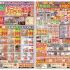 すま～と・リフォームチラシ◆2018年2月号・3月号