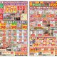 すま～と・リフォームチラシ◆2018年4月号