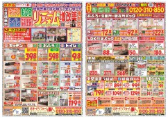 すま～と・リフォームチラシ◆2018年4月号