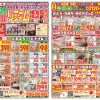 すま～と・リフォームチラシ◆2018年4月号