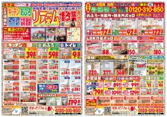 すま～と・リフォームチラシ◆2018年5月号