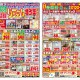 すま～と・リフォームチラシ◆2018年7月号