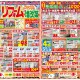 すま～と・リフォームチラシ◆2018年9月・10月号