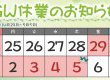 GW休業のお知らせ