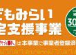 こどもみらい住宅支援事業【延長】