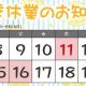 夏季休業のお知らせ