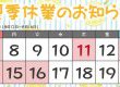 夏季休業のお知らせ