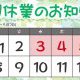 GW休業のお知らせ