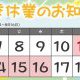夏季休業のお知らせ