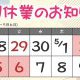 GW休業のお知らせ
