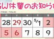 GW休業のお知らせ