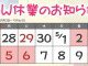 GW休業のお知らせ