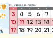 夏季休業のお知らせ