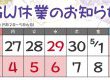 GW休業のお知らせ