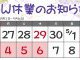 GW休業のお知らせ