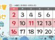 夏季休業のお知らせ