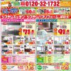 お盆休みはリフォームをじっくり検討するチャンス！オススメ商品はこちら☆