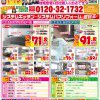 今年もあとわずか！今月のおすすめ商品はこちら！