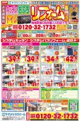 新年度スタート！補助金など お得なリフォームの時期です！