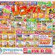４月５日&６日 春のリフォームフェア開催！