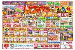 ４月５日&６日 春のリフォームフェア開催！