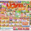 ４月５日&６日 春のリフォームフェア開催！
