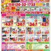 メーカー値上げ直前チラシ！