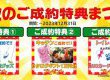 秋の成約特典まつり☆