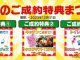 秋の成約特典まつり☆