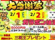 2月1日・2日イベント開催♪