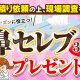 【WEB限定】見積もり依頼で鼻セレブ３箱プレゼント♪
