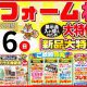 4月5日&6日 春のリフォームイベント開催