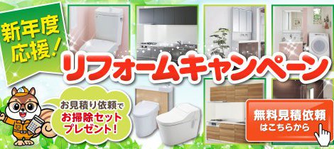 お見積りキャンペーン☆彡