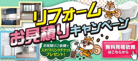 補助金で超お買い得に！お見積りキャンペーン☆彡