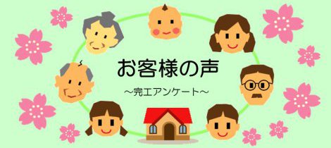 	 *・。＊ ♪ お客様の声 ♪ ＊。・*　Ｖoｌ.56