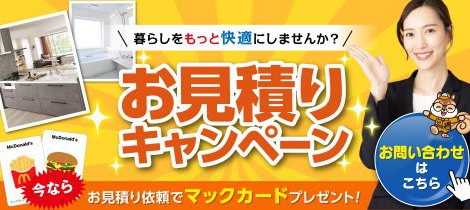 夏はリフォームの夏！！