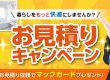 夏はリフォームの夏！！